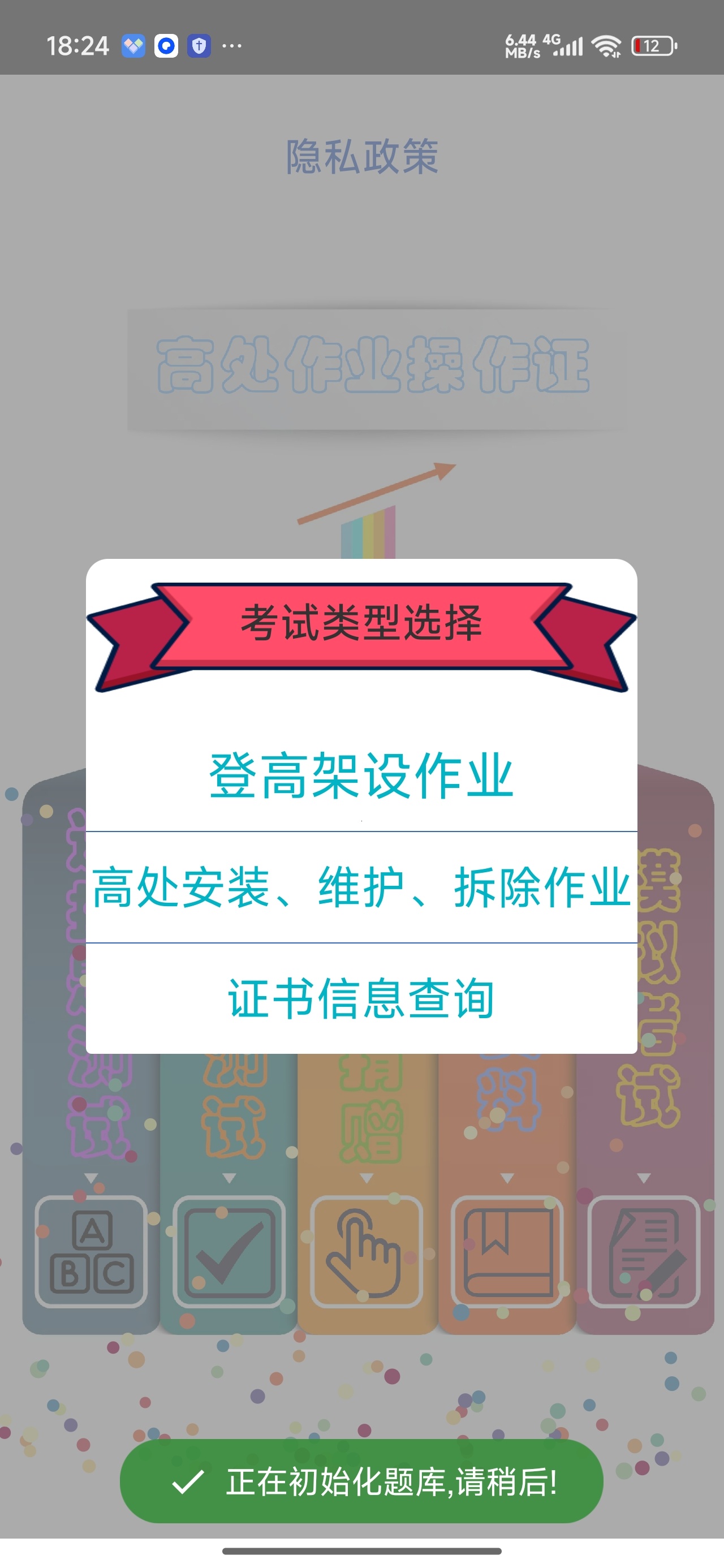高处作业操作证登高架设刷题特种作业备考第5张插图 高处作业操作证登高架设刷题特种作业备考第5张插图