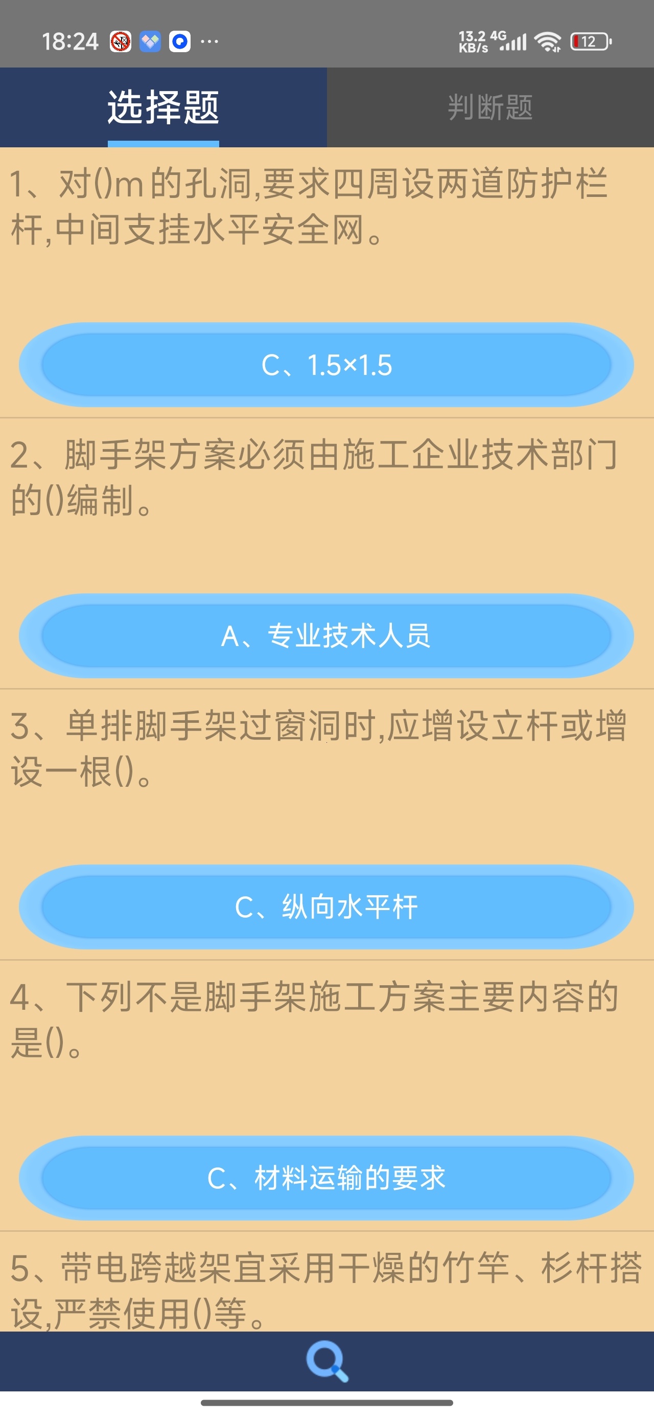 高处作业操作证登高架设刷题特种作业备考第8张插图 高处作业操作证登高架设刷题特种作业备考第8张插图