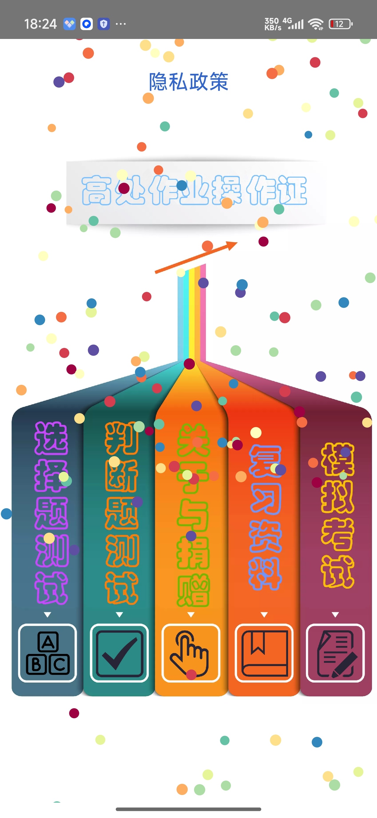 高处作业操作证登高架设刷题特种作业备考第9张插图 高处作业操作证登高架设刷题特种作业备考第9张插图