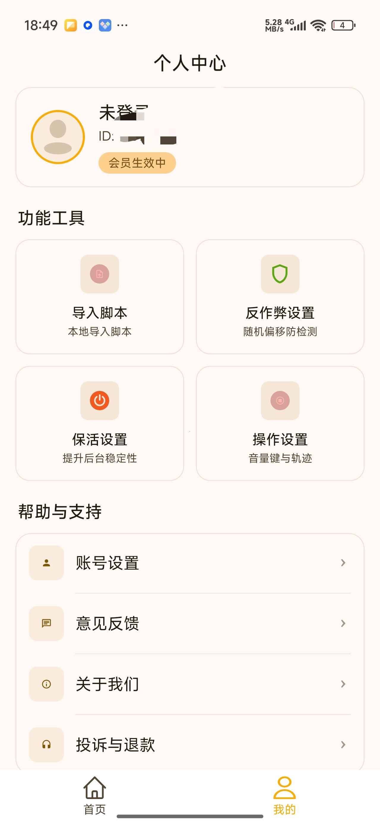 智能连点自动点击器自动点击滑动脚本神器会员版第9张插图