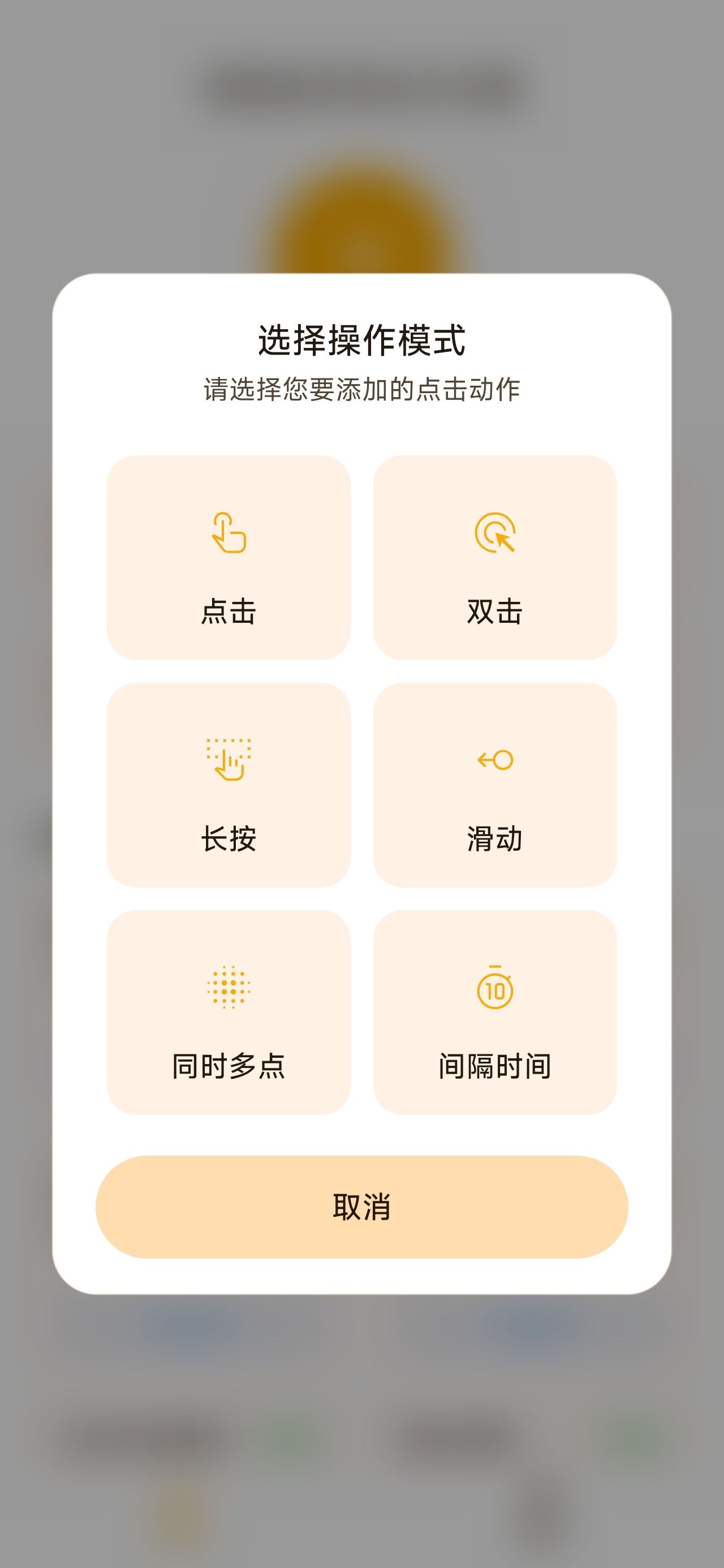 智能连点自动点击器自动点击滑动脚本神器会员版第7张插图