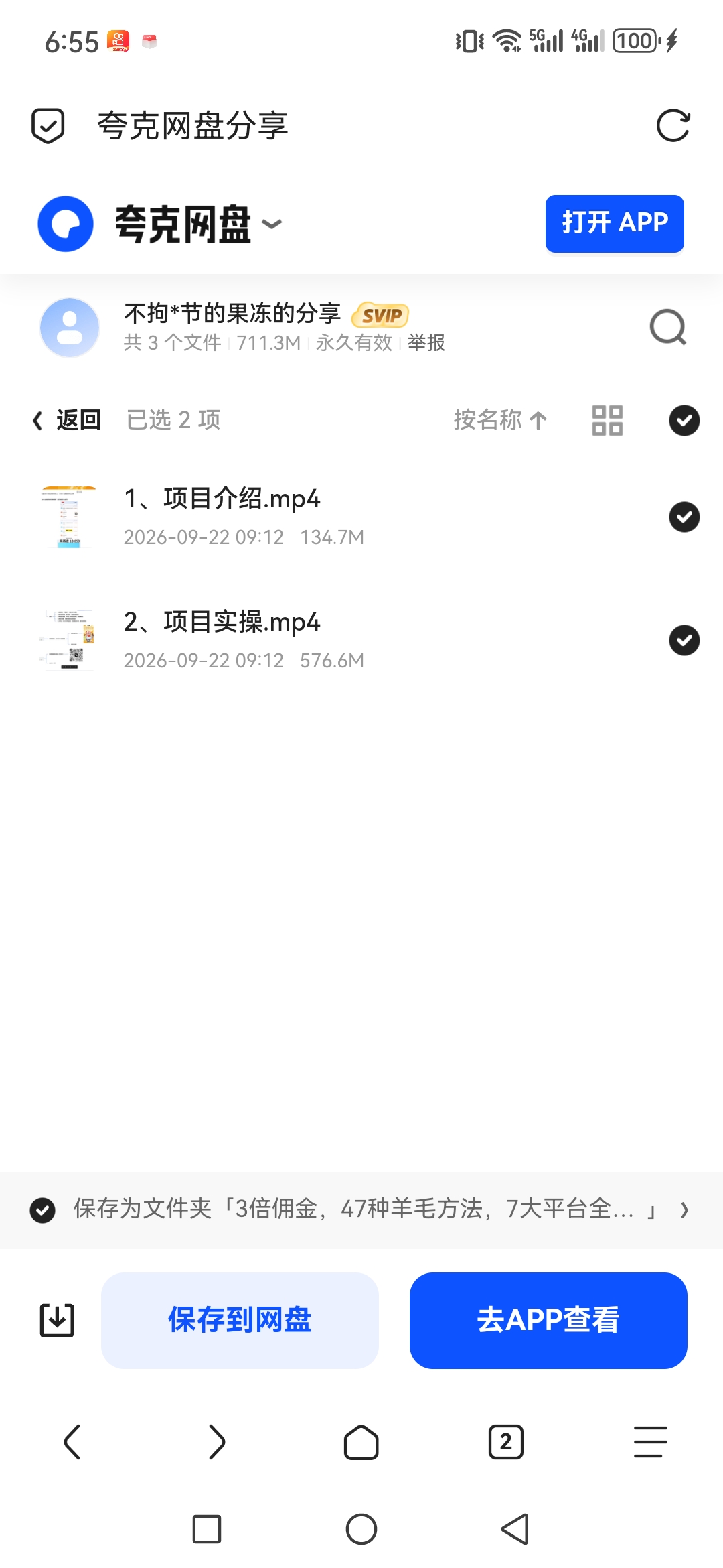 「47种羊毛方法，7大平台全方位引流技术教学，长期稳定」第5张插图