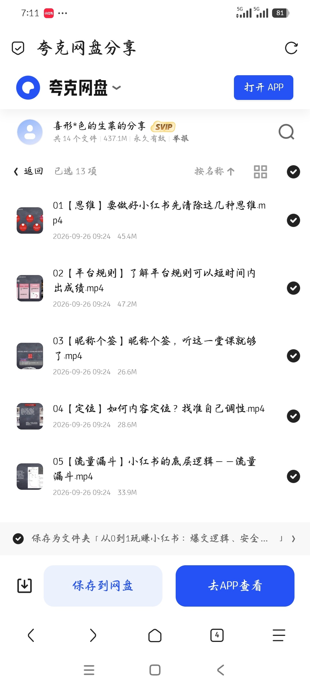 「从0到1玩赚小红书：爆文逻辑、安全引流、薯条投放」第5张插图