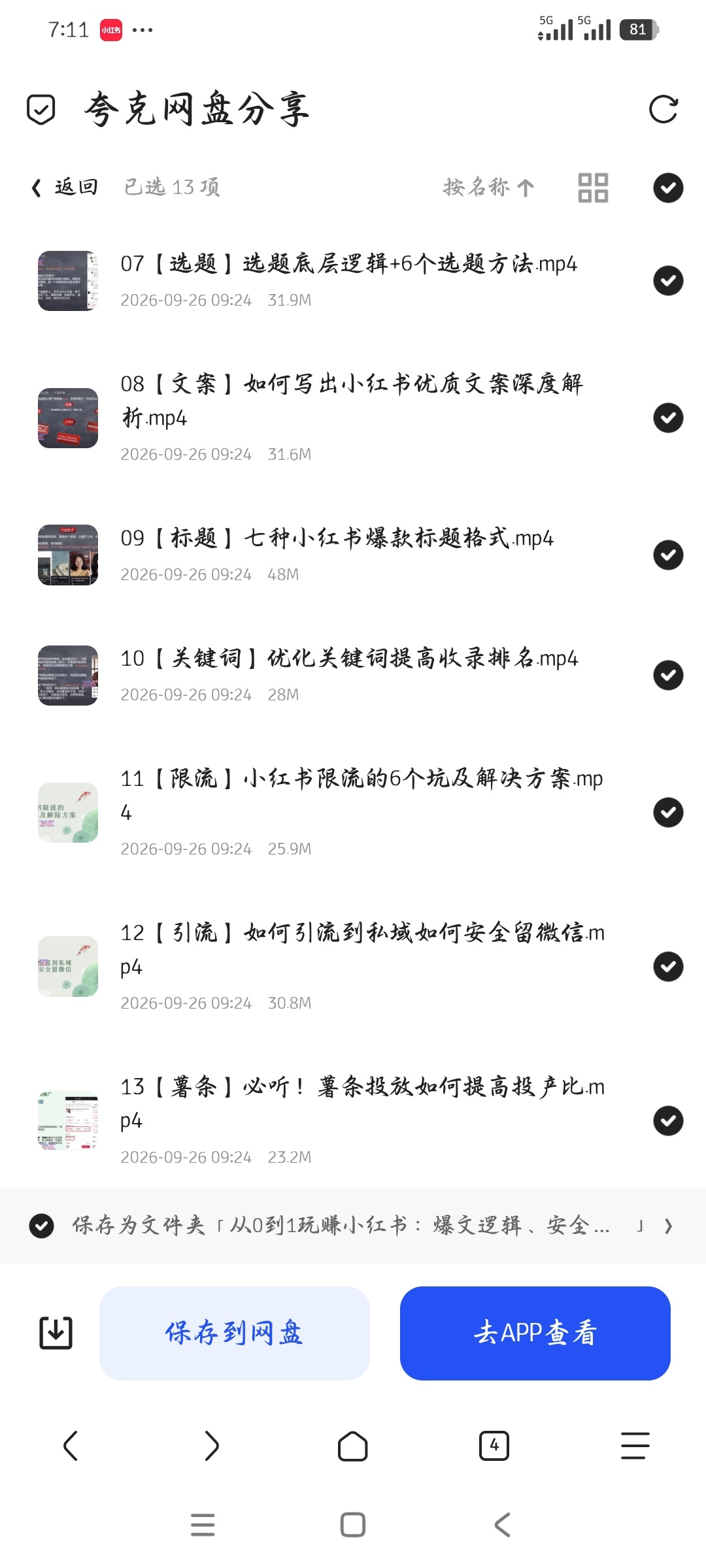 「从0到1玩赚小红书：爆文逻辑、安全引流、薯条投放」第6张插图