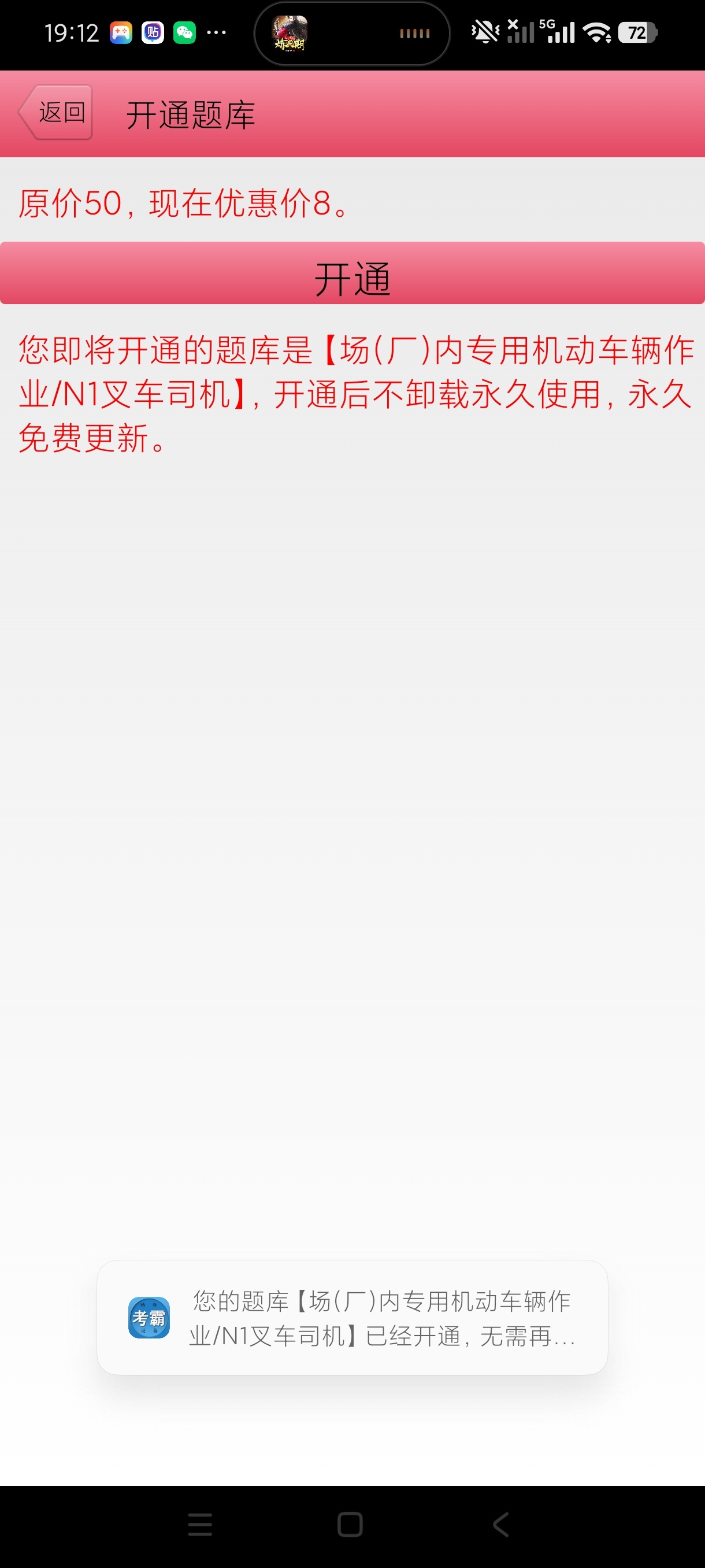 特种作业考试题库3.00特种叉车考试题｜安卓版第9张插图