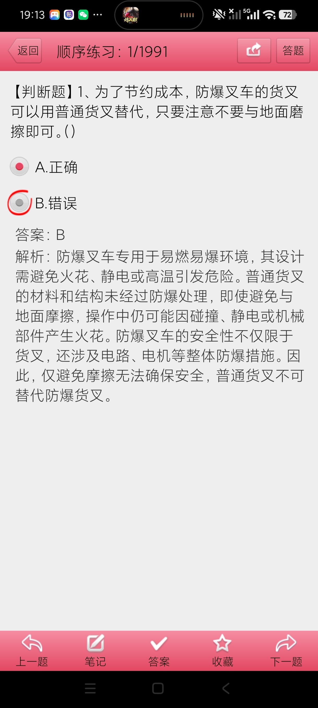 特种作业考试题库3.00特种叉车考试题｜安卓版第5张插图