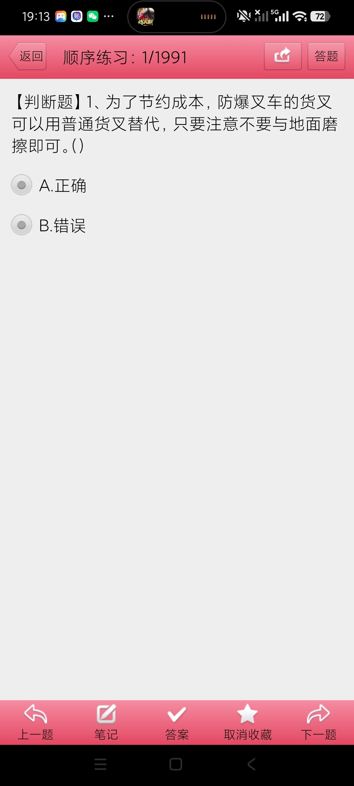 特种作业考试题库3.00特种叉车考试题｜安卓版第6张插图
