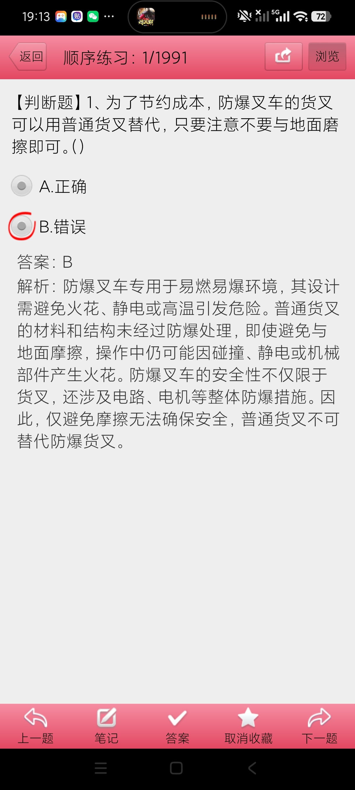 特种作业考试题库3.00特种叉车考试题｜安卓版第7张插图