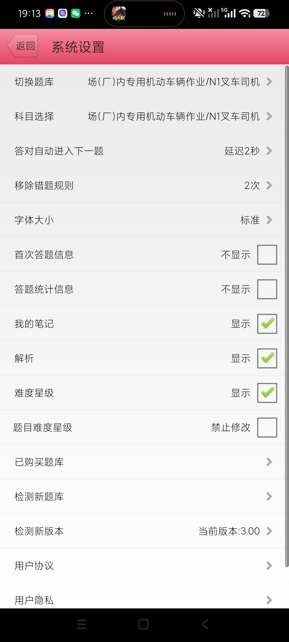 特种作业考试题库3.00特种叉车考试题｜安卓版第8张插图