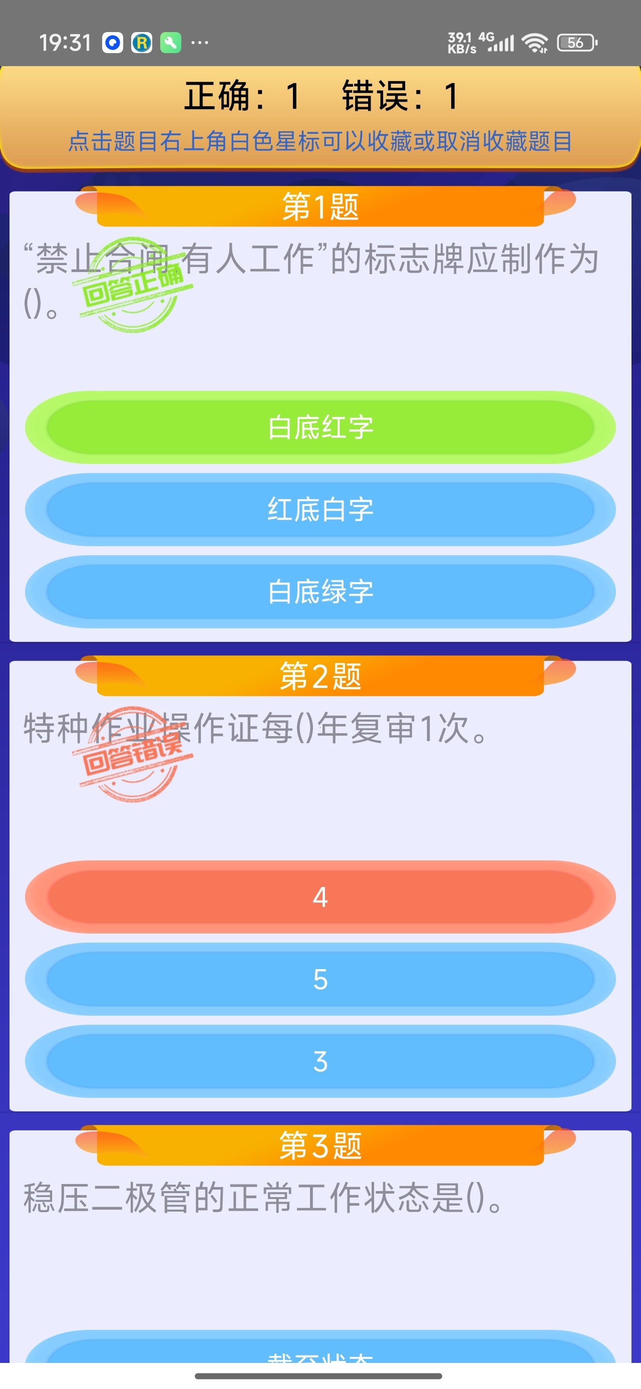 电工复审考试低压电工上岗证题库刷题APP第5张插图