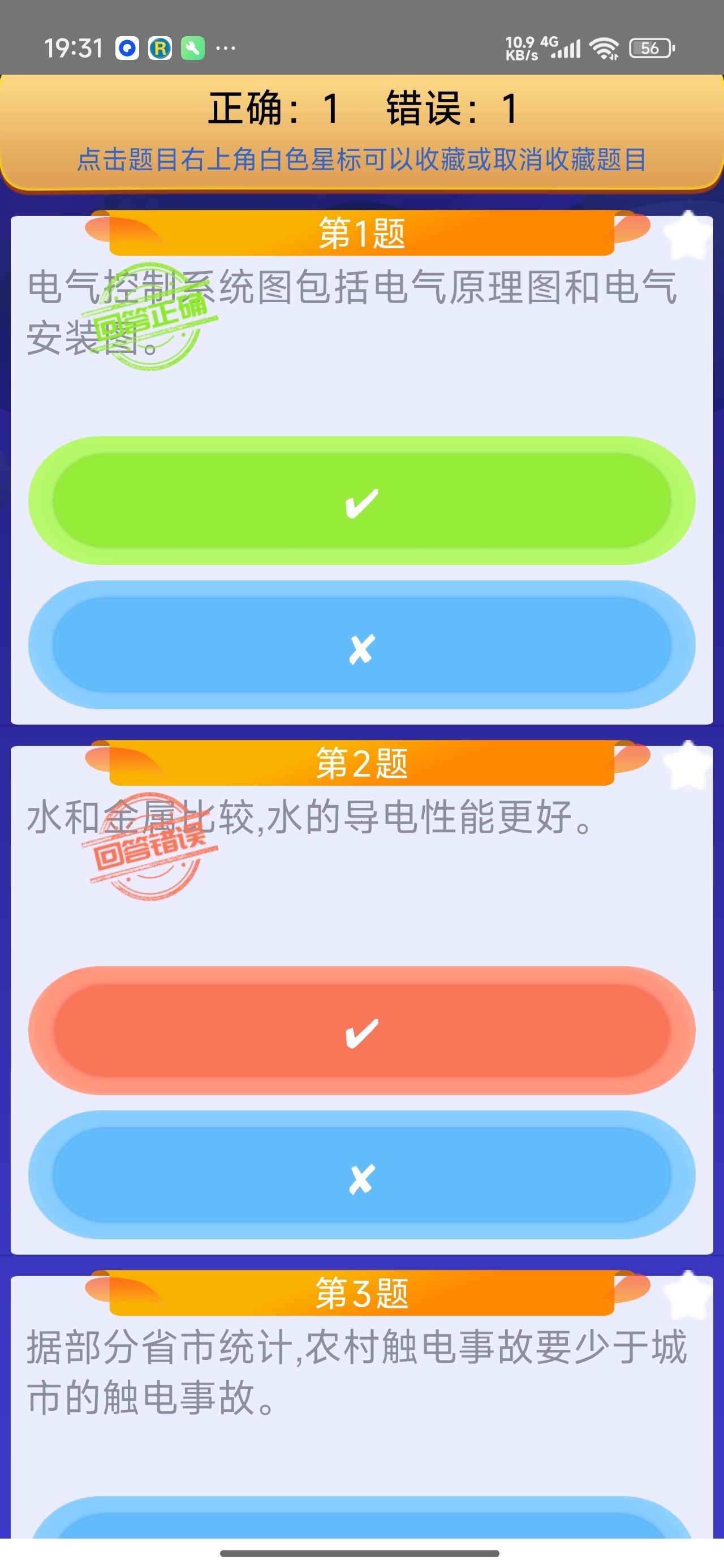 电工复审考试低压电工上岗证题库刷题APP第7张插图