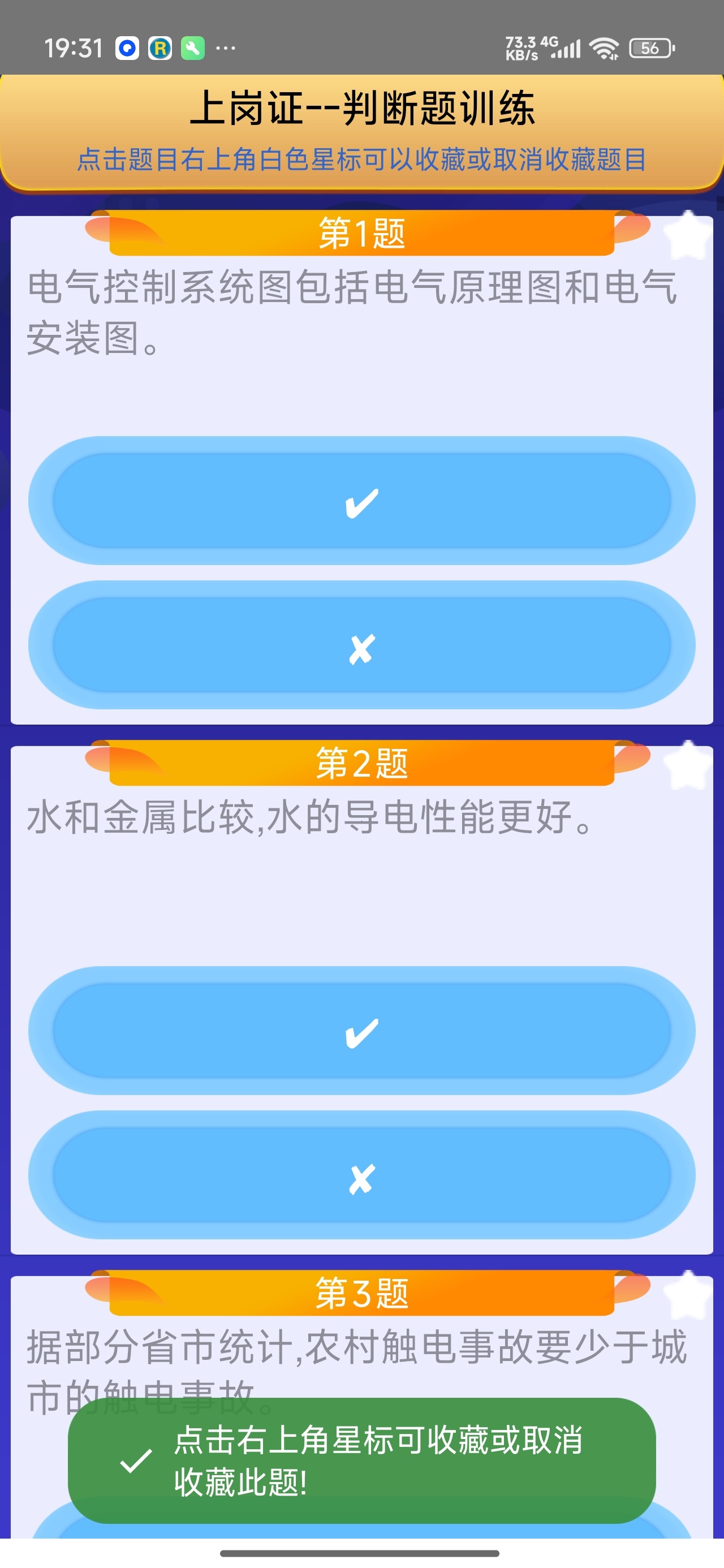 电工复审考试低压电工上岗证题库刷题APP第6张插图