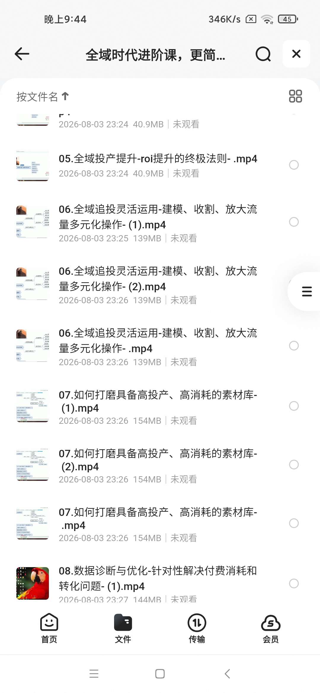 全域时代进阶课，更简单高效的全域投放实操，让电商运营更简第4张插图