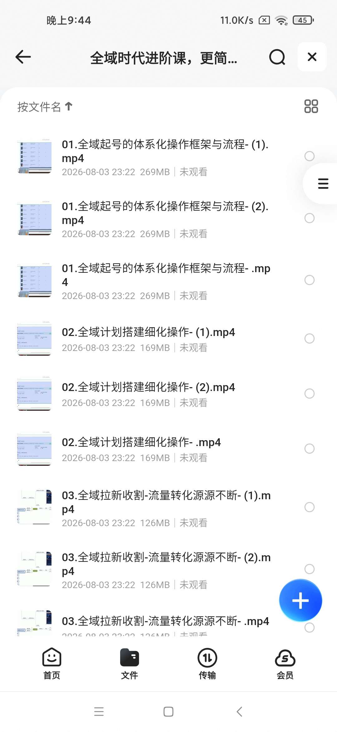 全域时代进阶课，更简单高效的全域投放实操，让电商运营更简第6张插图
