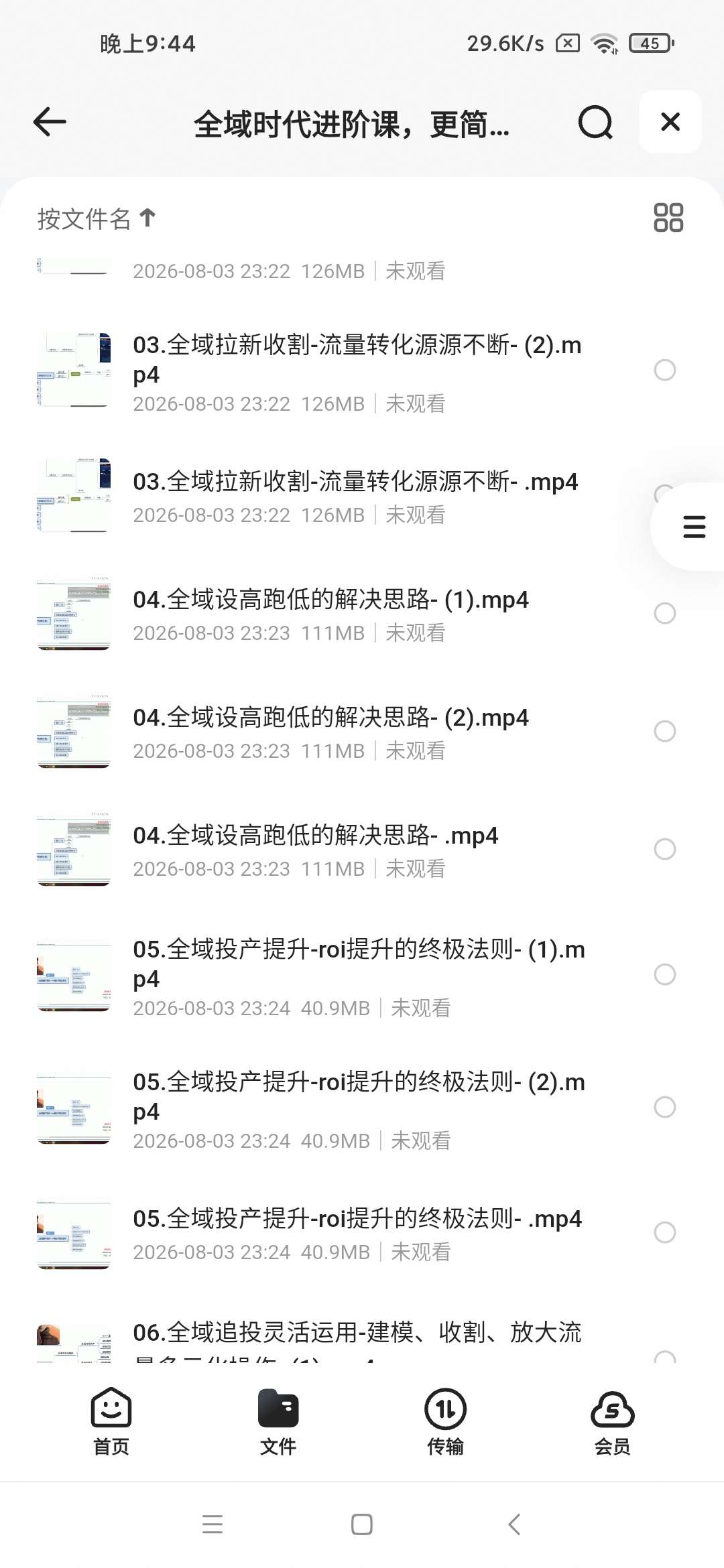 全域时代进阶课，更简单高效的全域投放实操，让电商运营更简第5张插图