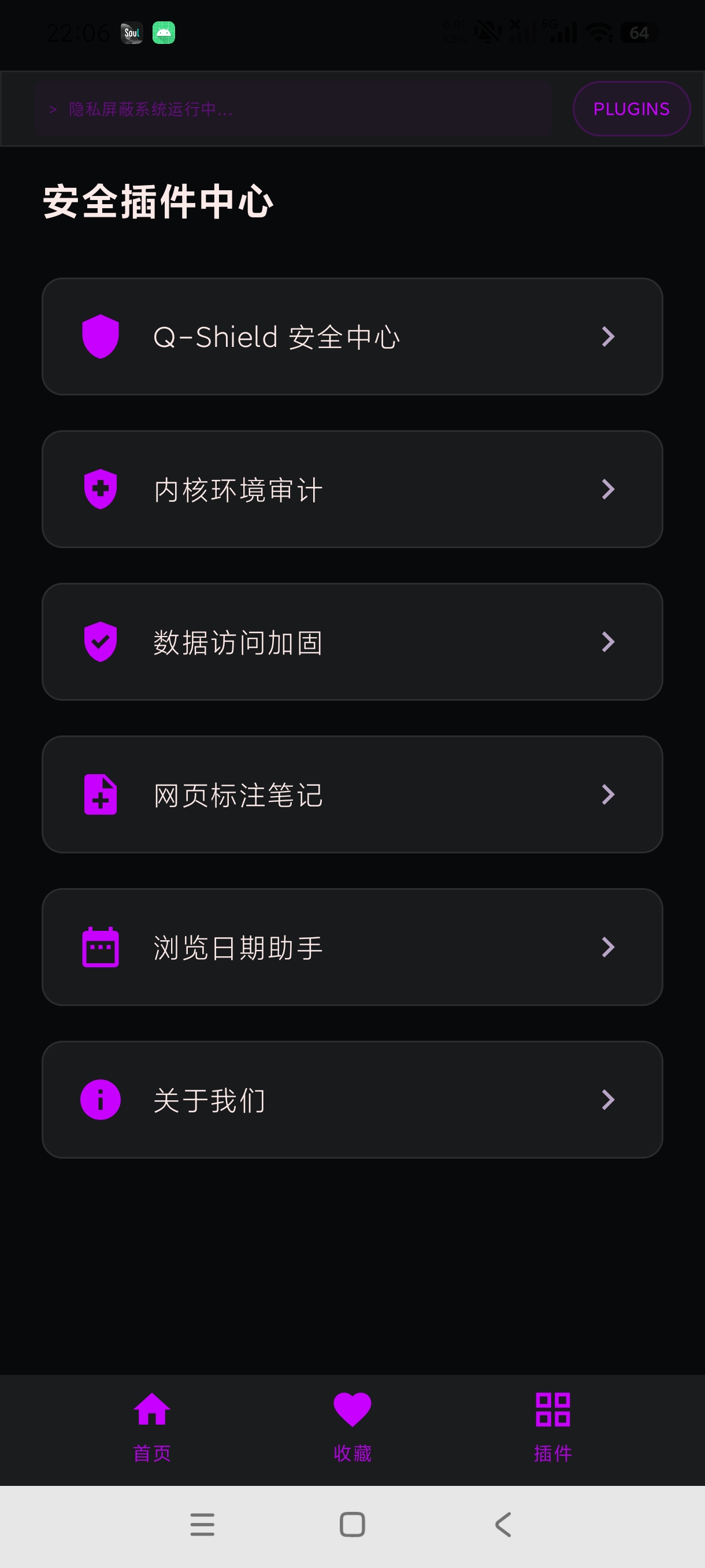 专属私密浏览器夜间浏览必备+纯净私密｜绿化版第8张插图