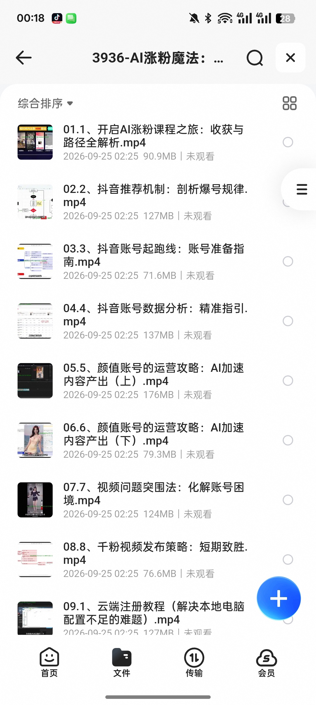 AI图文视频全套教程，玩转抖音账号涨粉变现第5张插图