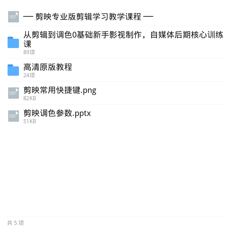 剪辑专业版实操教程与达芬奇全课第5张插图