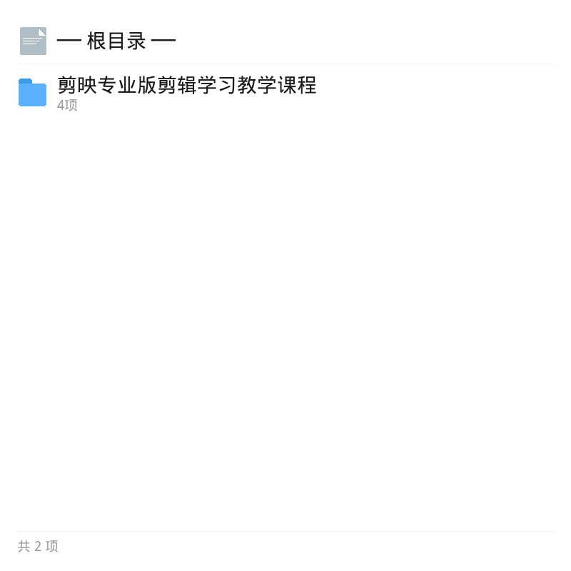 剪辑专业版实操教程与达芬奇全课第4张插图
