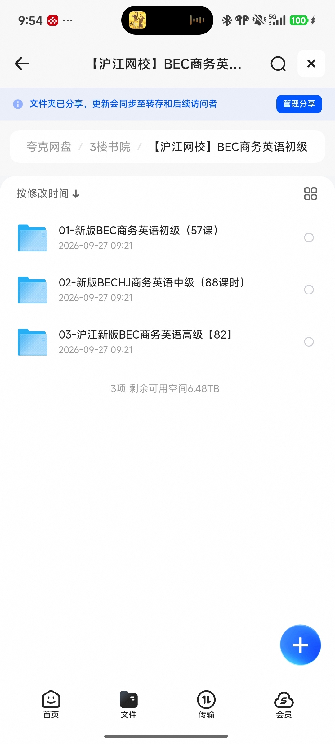 沪江网校BEC商务英语初级、中级、高级连读班第4张插图