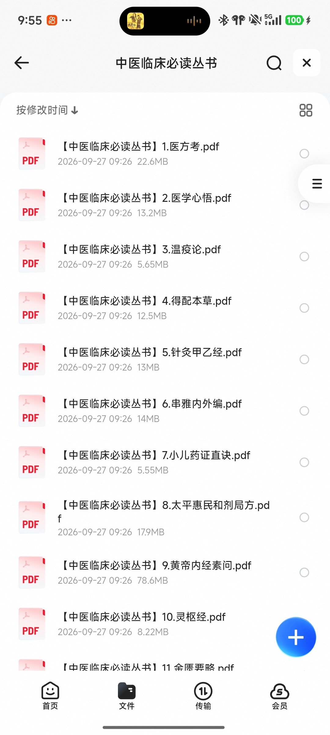 中医临床必读丛书第4张插图