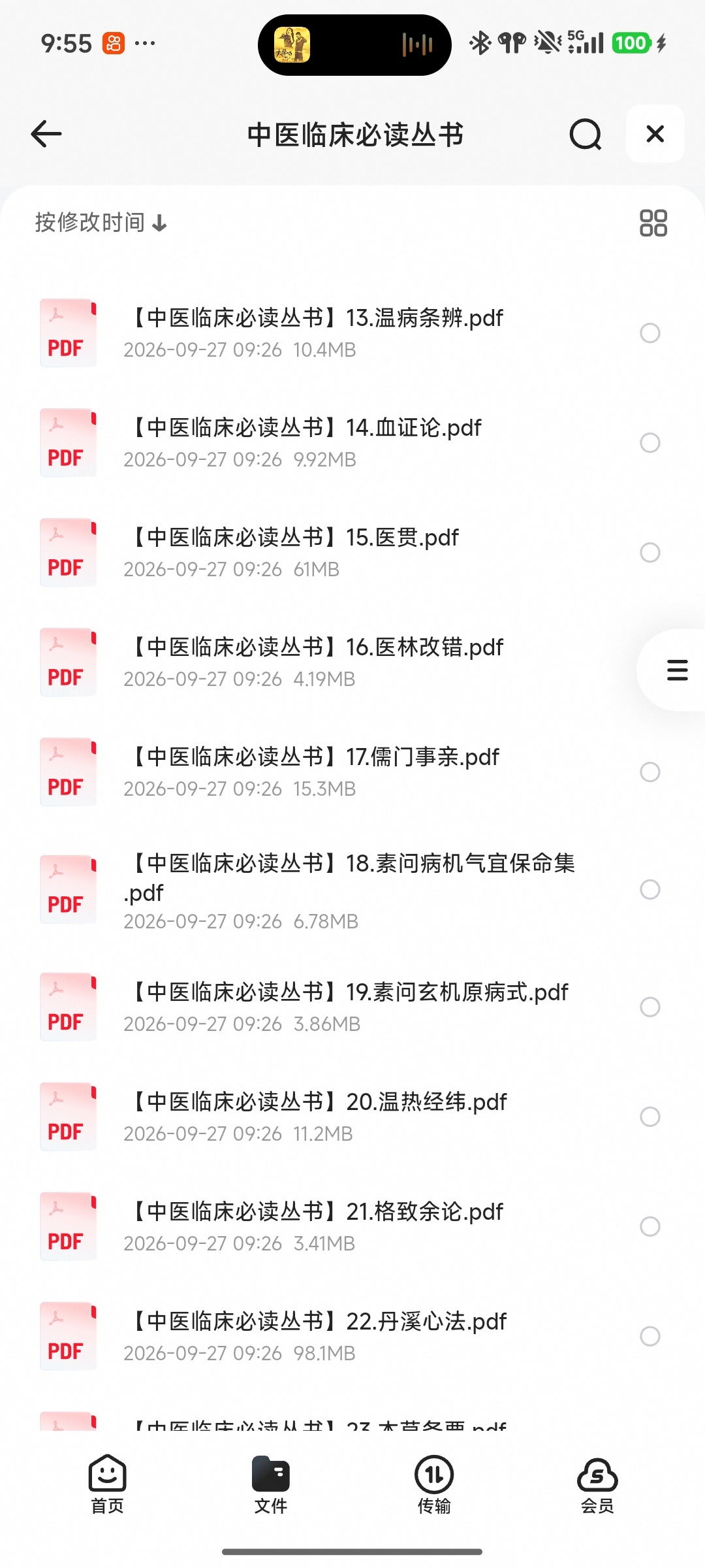中医临床必读丛书第5张插图