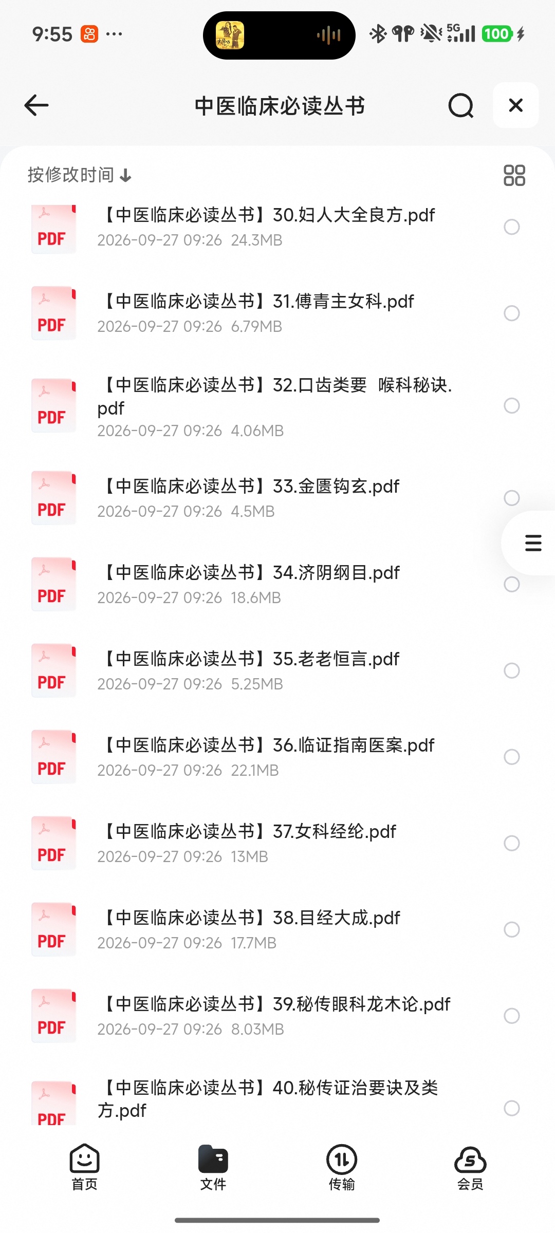 中医临床必读丛书第6张插图