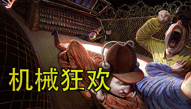 steam移植手游推荐机械狂欢联机版，支持手柄第5张插图