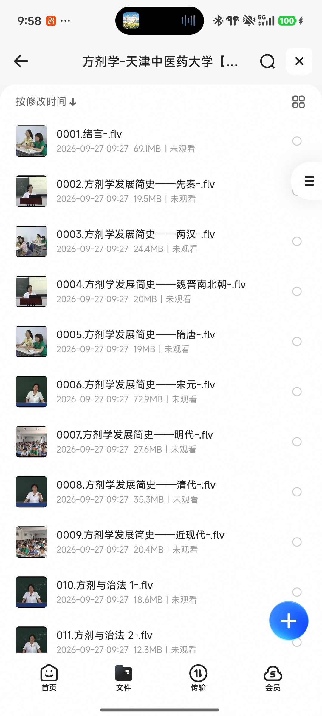 方剂学-天津中医药大学年莉（176讲完整版）第4张插图