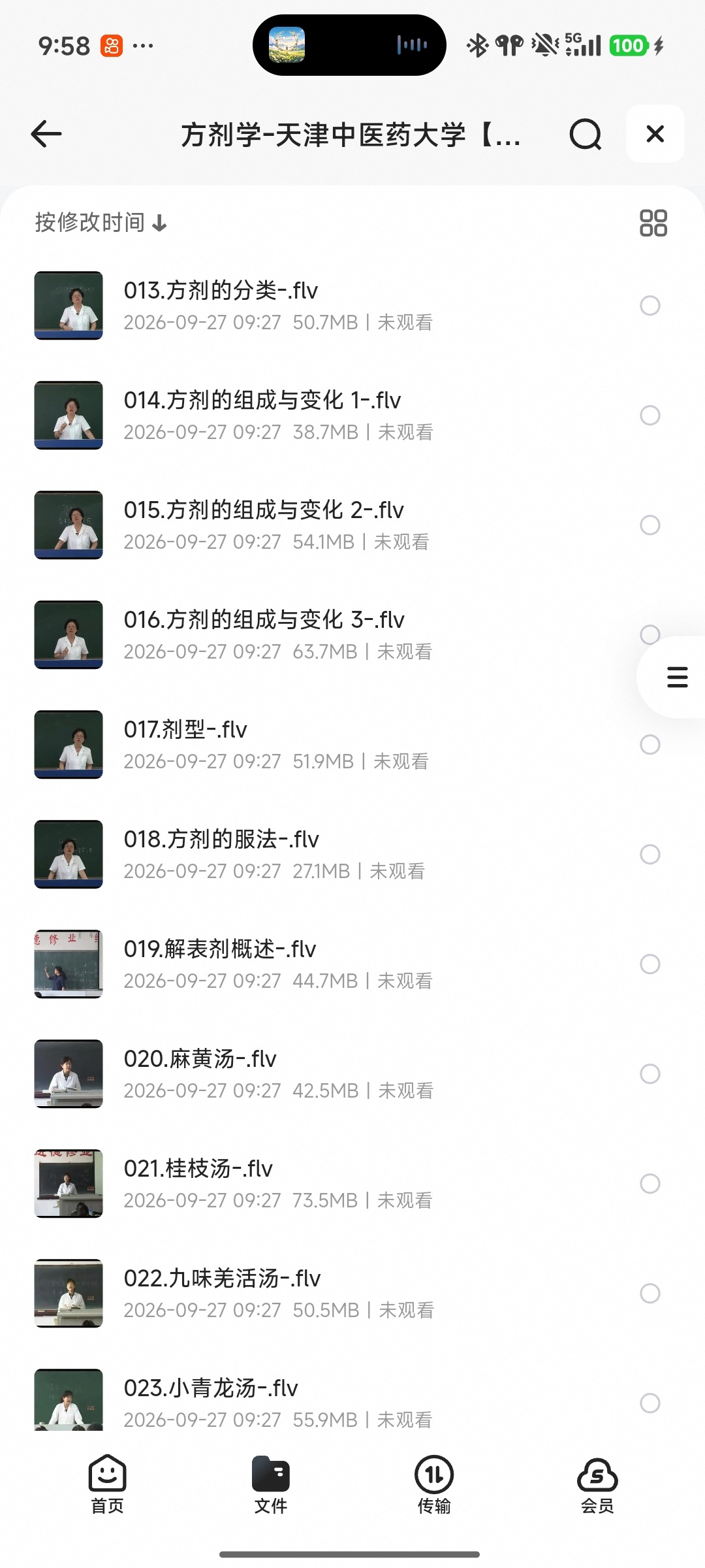 方剂学-天津中医药大学年莉（176讲完整版）第5张插图