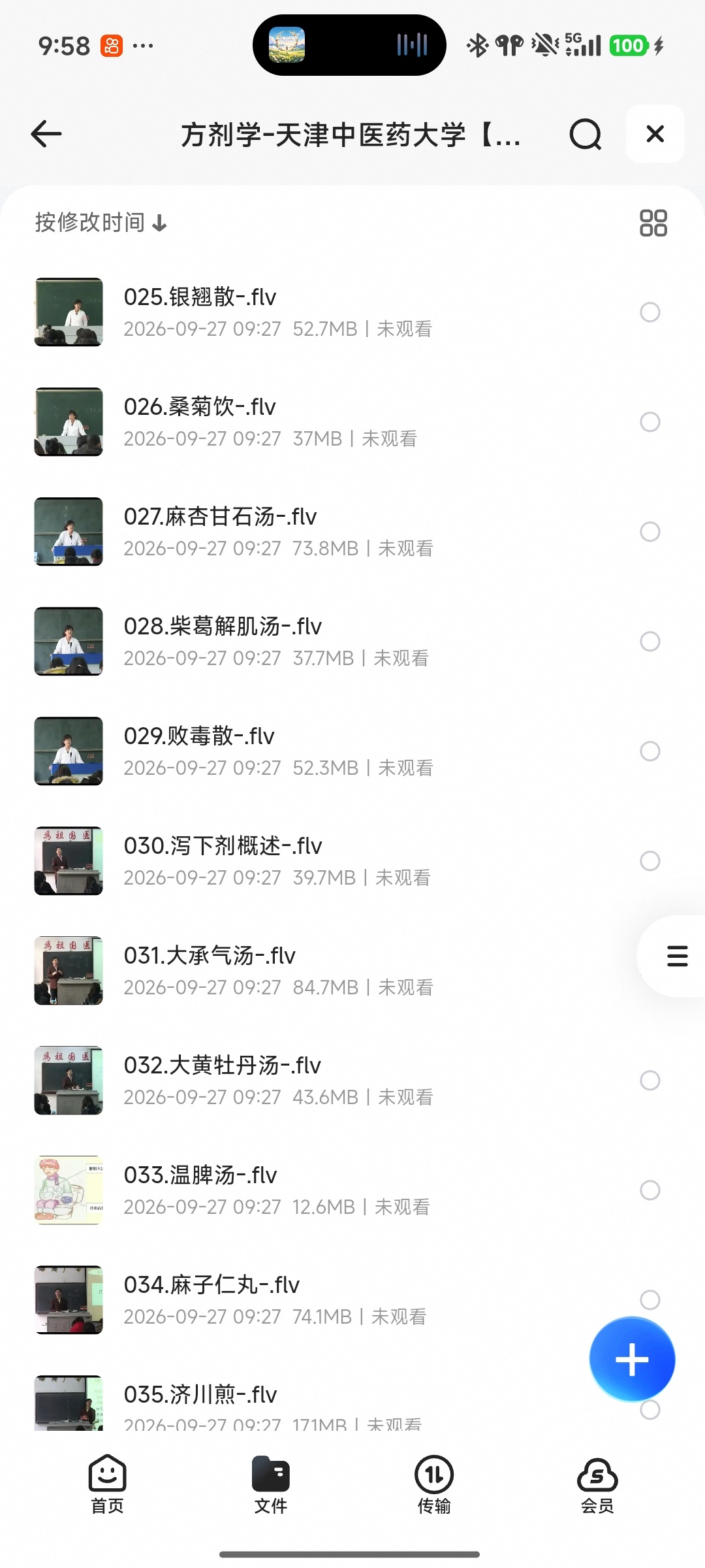方剂学-天津中医药大学年莉（176讲完整版）第6张插图