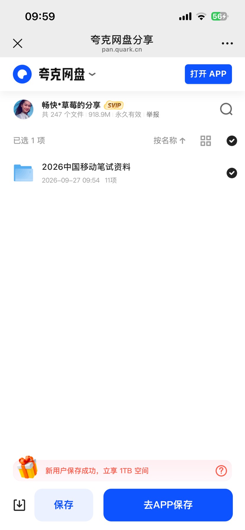 2026中国移动笔试资料第4张插图