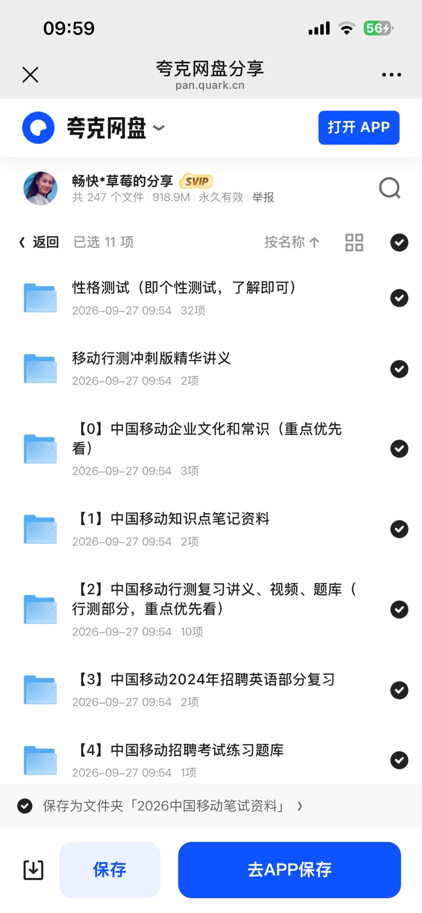 2026中国移动笔试资料第5张插图
