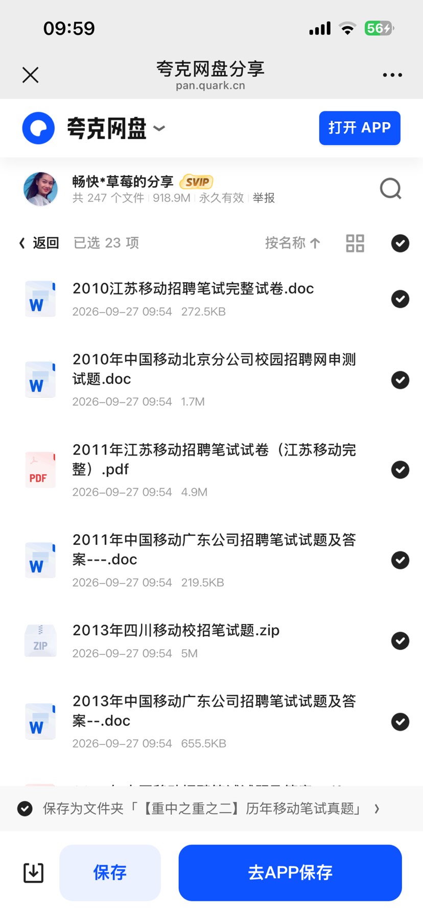 2026中国移动笔试资料第6张插图