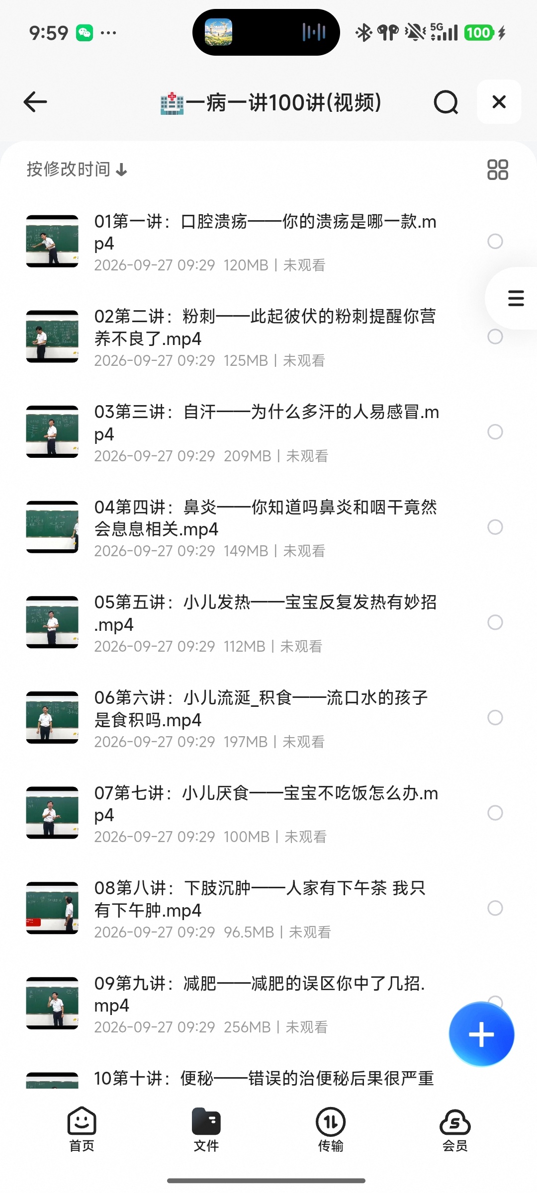 🏥一病一讲100讲(视频)第4张插图