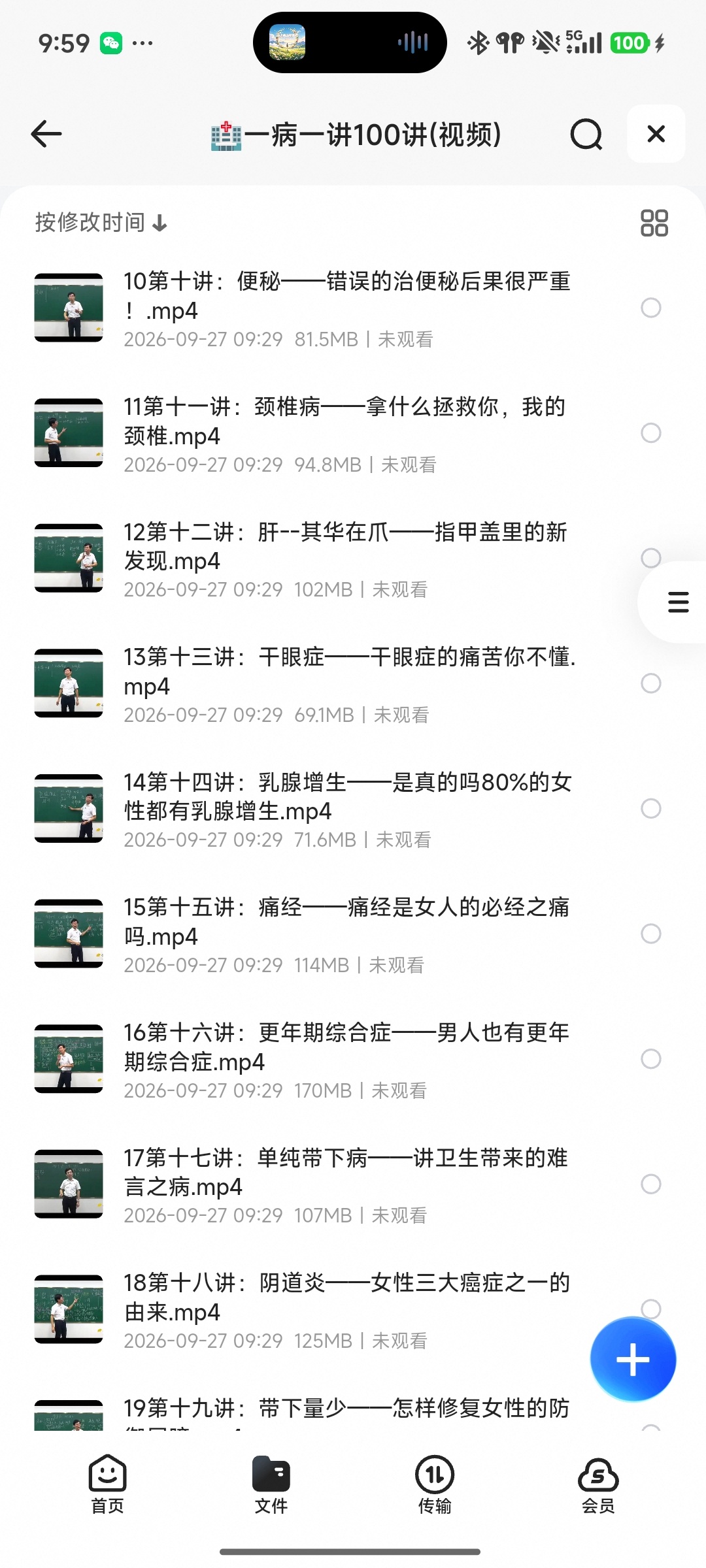 🏥一病一讲100讲(视频)第5张插图