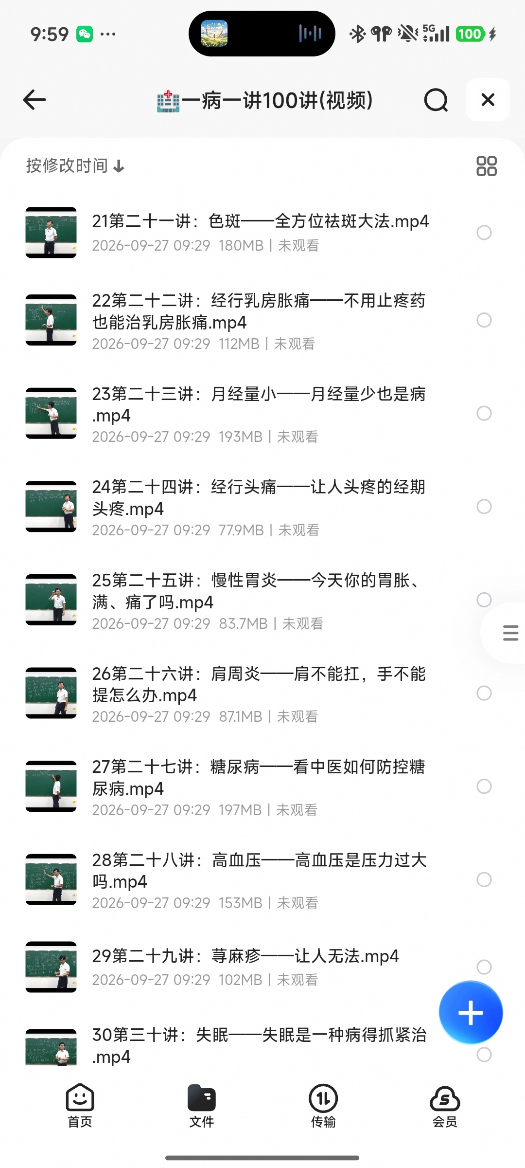 🏥一病一讲100讲(视频)第6张插图