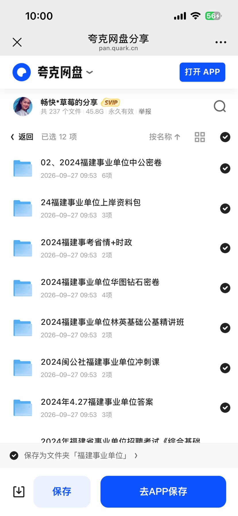 福建事业单位资料第5张插图