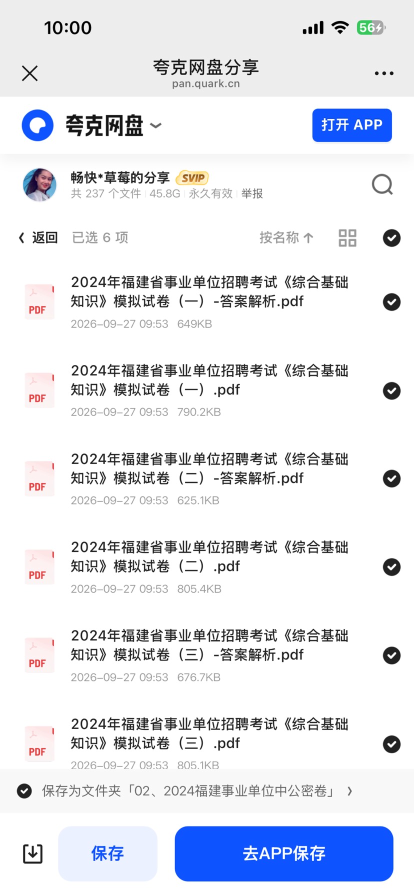 福建事业单位资料第6张插图
