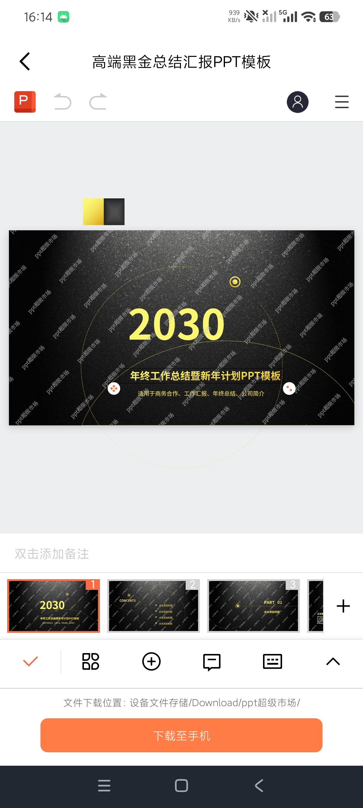 ppt超级市场汇集全网ppt+海量模板一键下载|高级第5张插图 ppt超级市场汇集全网ppt+海量模板一键下载|高级第5张插图