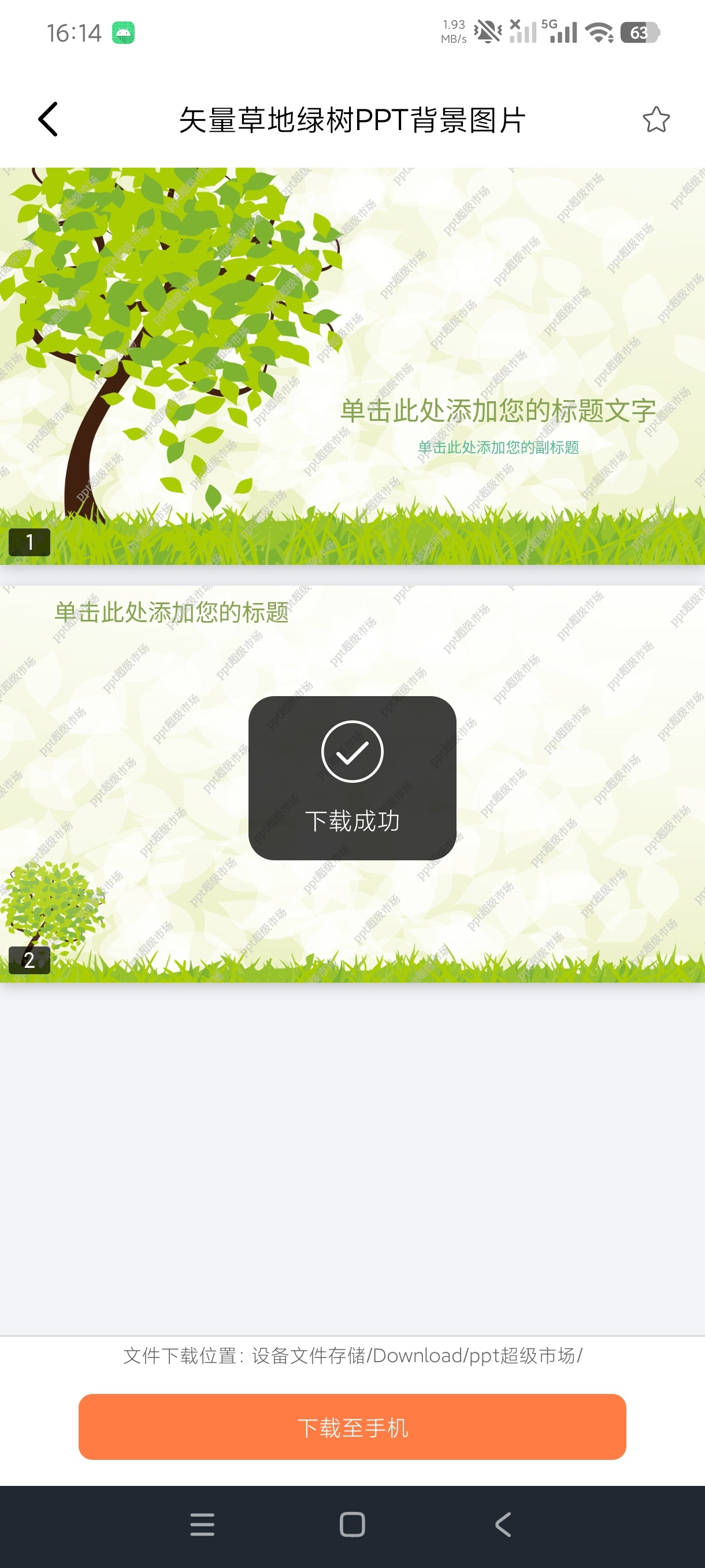 ppt超级市场汇集全网ppt+海量模板一键下载|高级第6张插图 ppt超级市场汇集全网ppt+海量模板一键下载|高级第6张插图