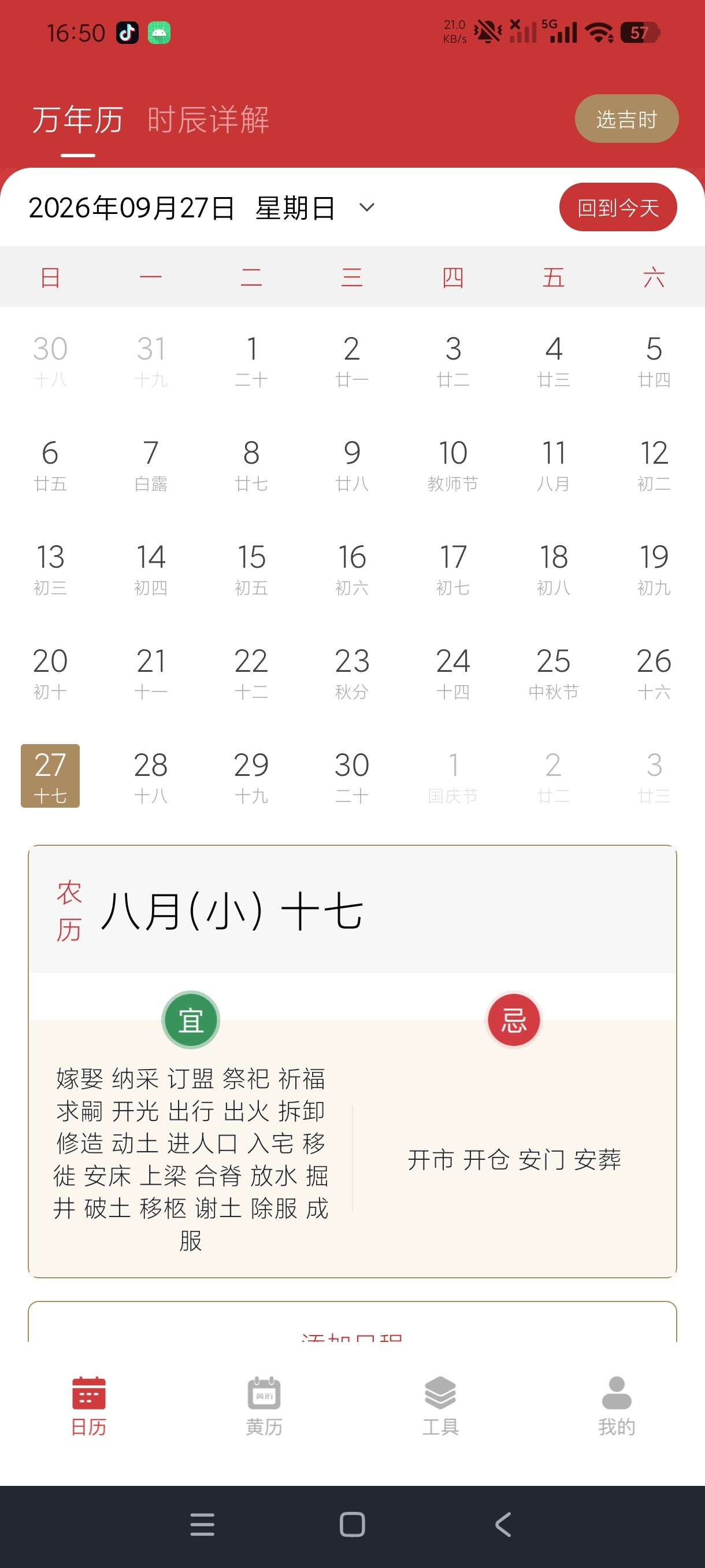 指尖万年历查农历黄历节气吉日纪念日一键提醒第4张插图