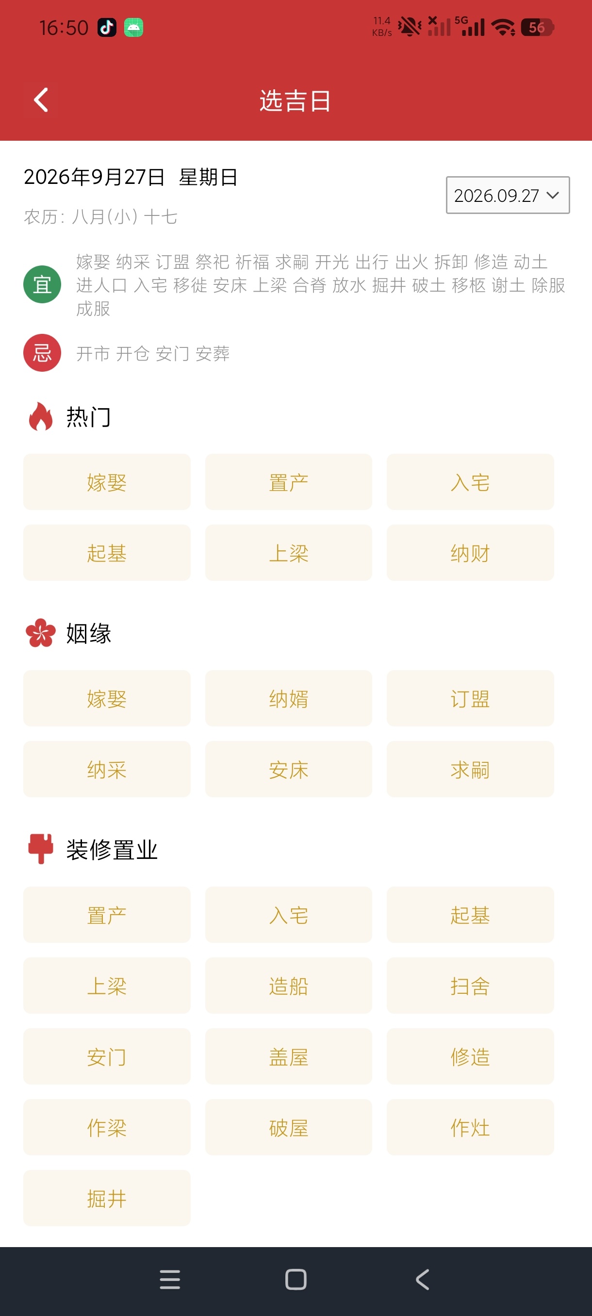 指尖万年历查农历黄历节气吉日纪念日一键提醒第6张插图