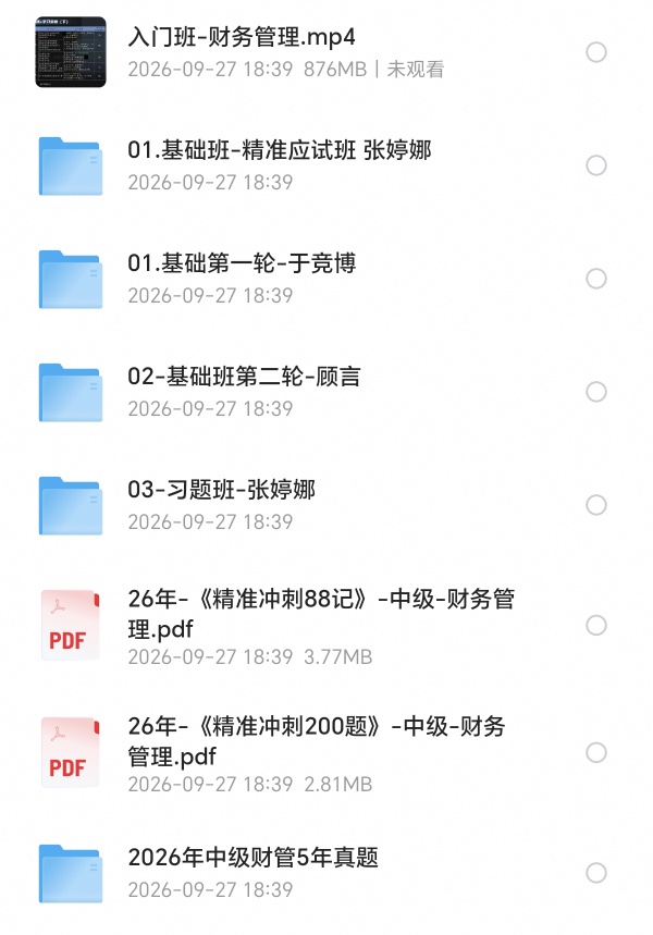 〈分享〉2026中级会计师第5张插图