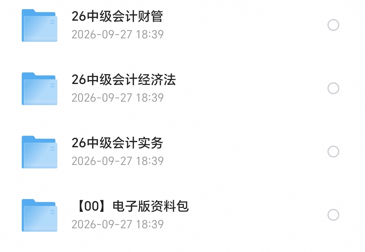 〈分享〉2026中级会计师第4张插图