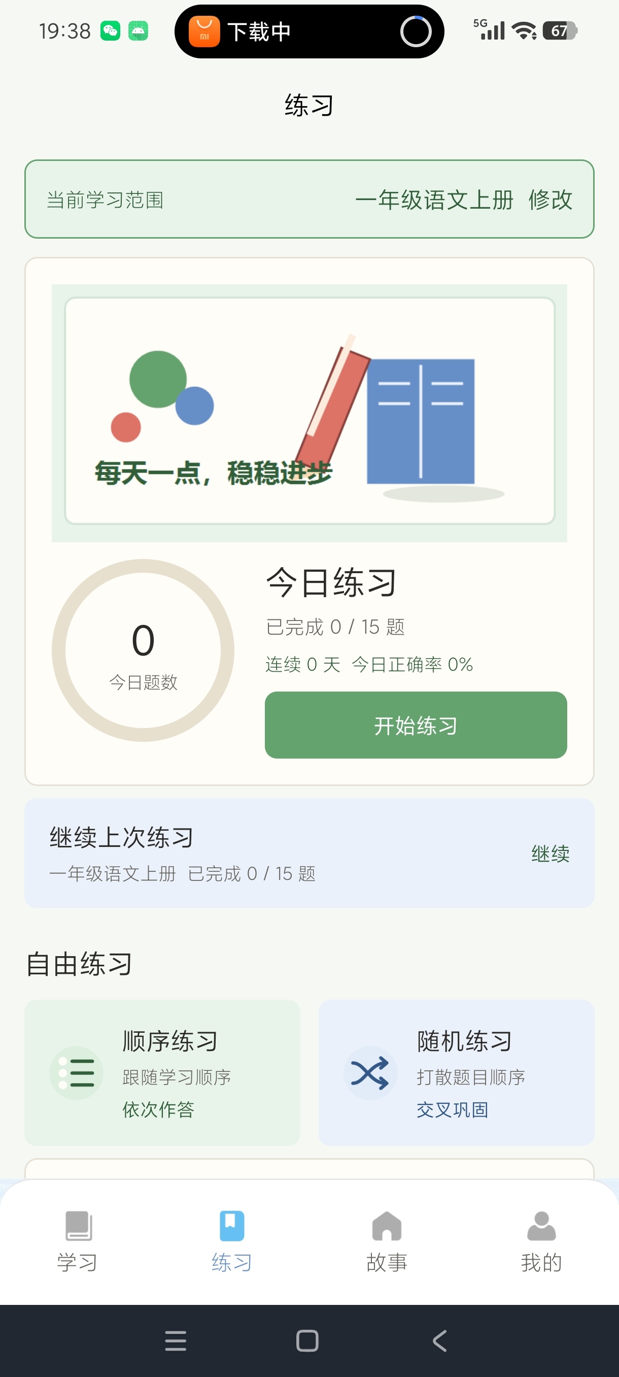 汉语拼音学习助手拼读声调练习零基础快速学好拼音第6张插图 汉语拼音学习助手拼读声调练习零基础快速学好拼音第6张插图