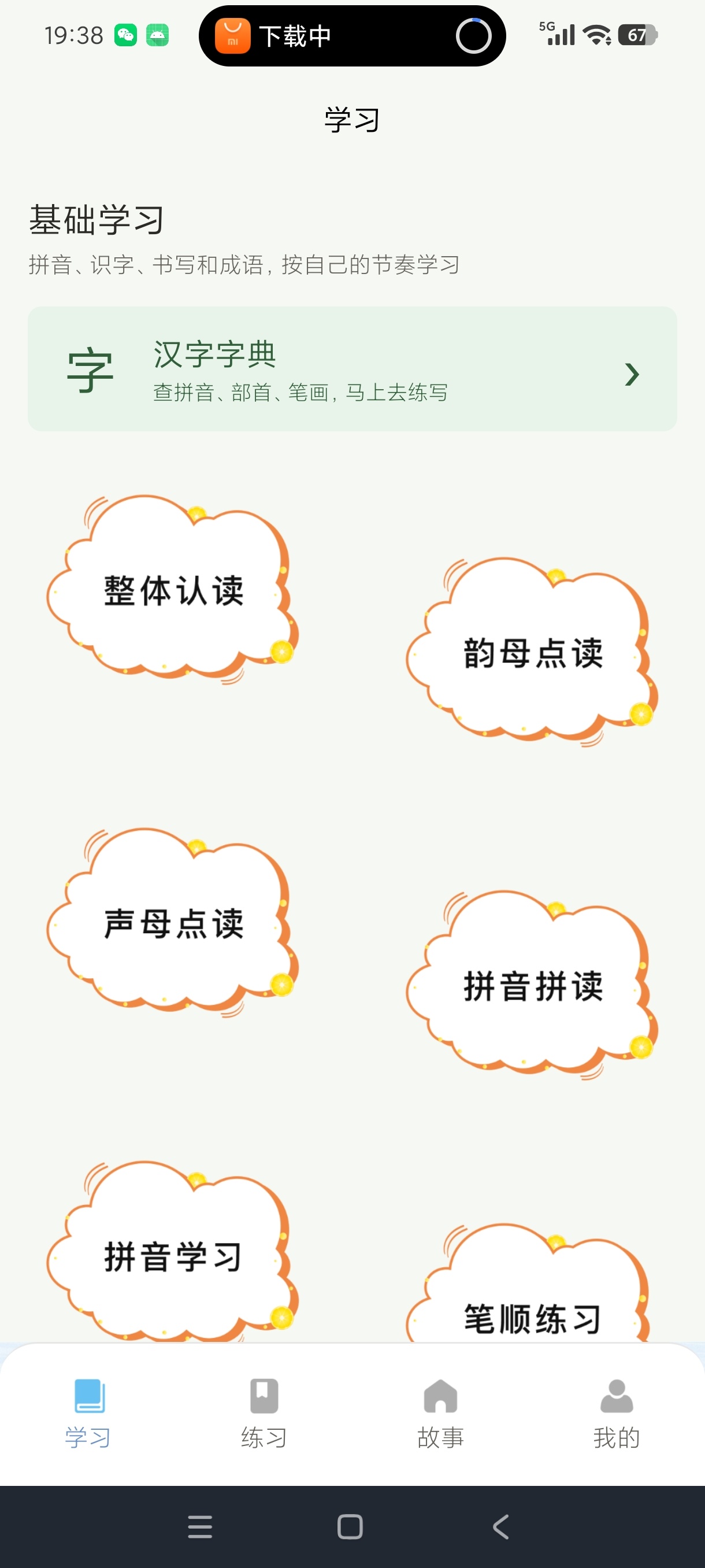 汉语拼音学习助手拼读声调练习零基础快速学好拼音第5张插图 汉语拼音学习助手拼读声调练习零基础快速学好拼音第5张插图