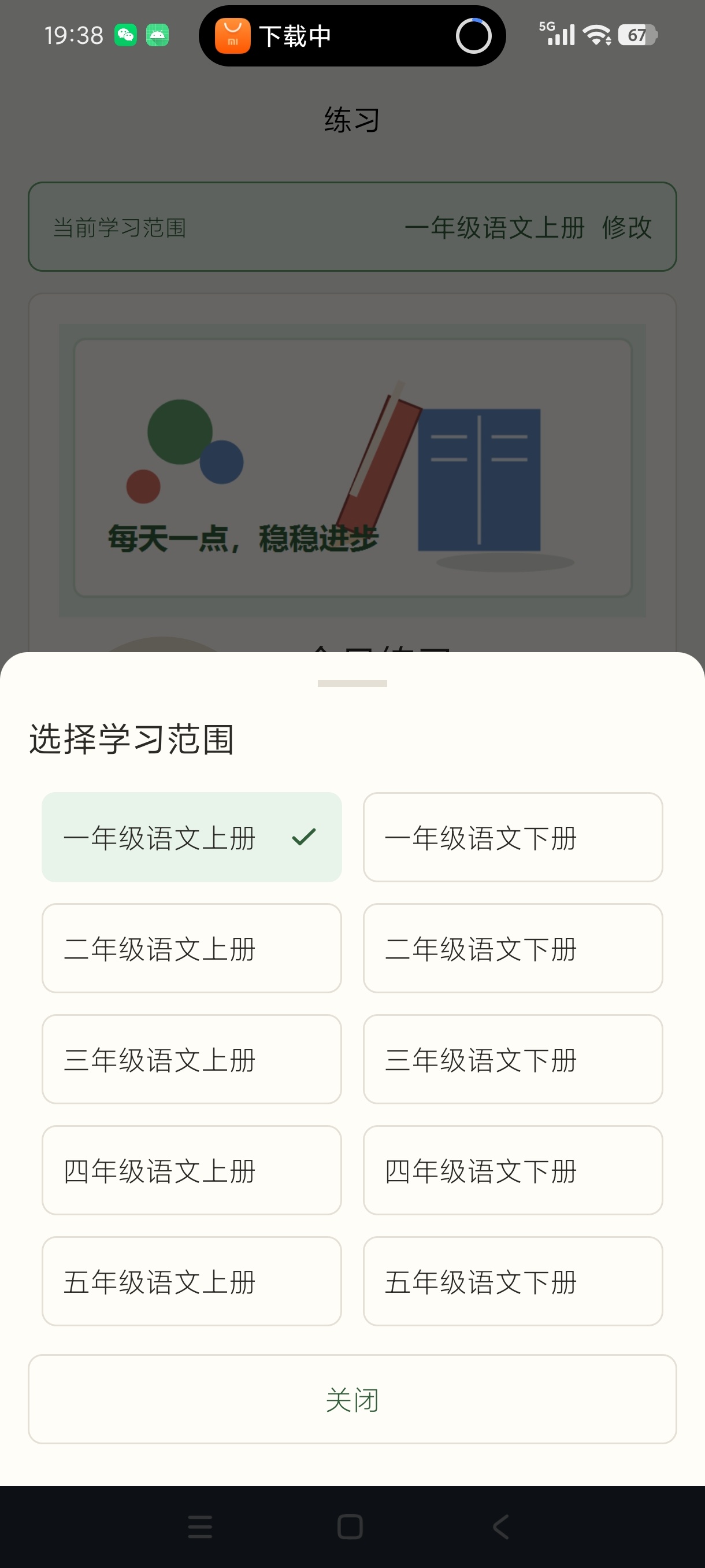 汉语拼音学习助手拼读声调练习零基础快速学好拼音第7张插图 汉语拼音学习助手拼读声调练习零基础快速学好拼音第7张插图
