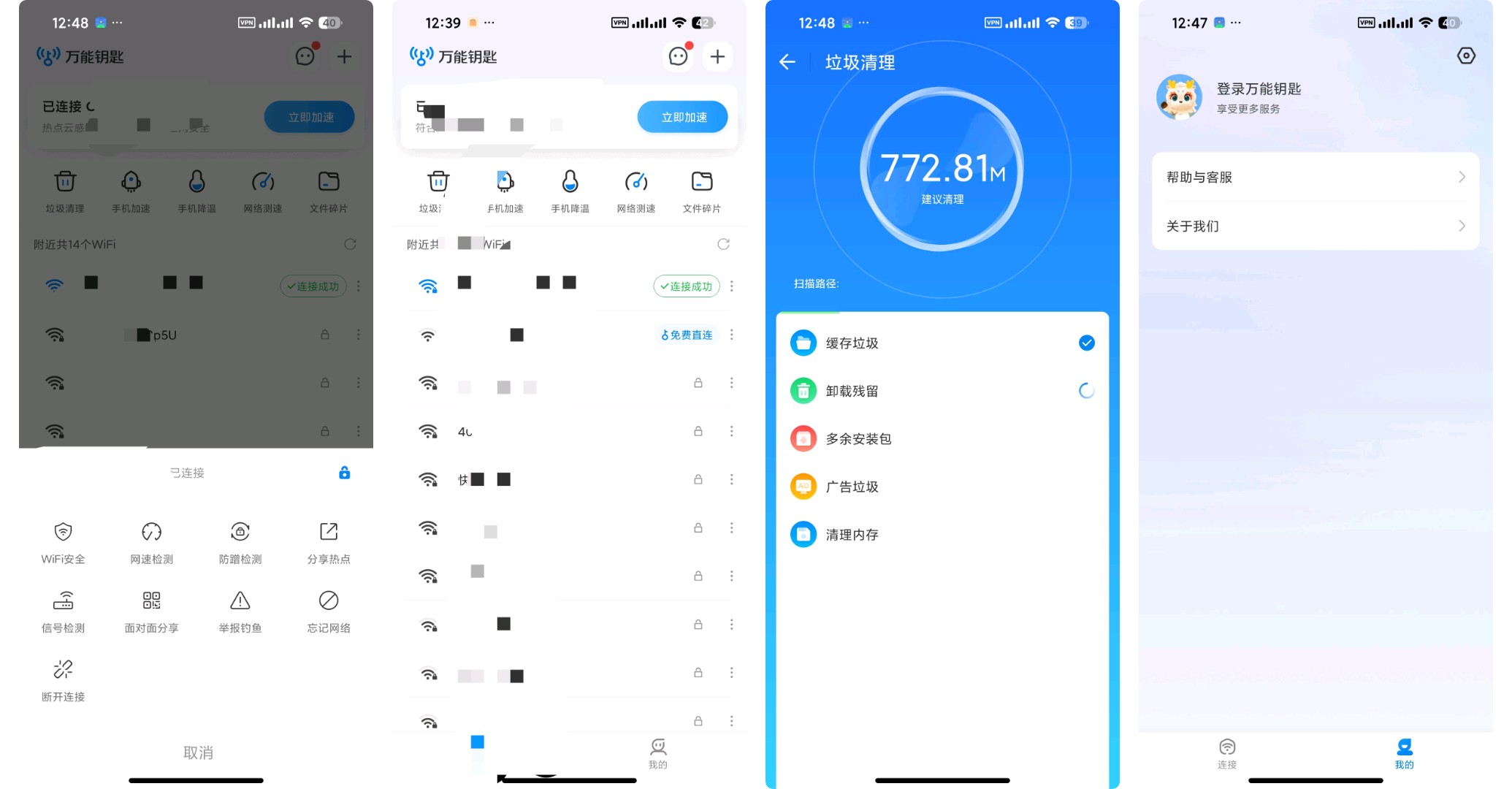 WiFi万能钥匙🔑去广告大杀器📵123云盘无广版第4张插图 WiFi万能钥匙🔑去广告大杀器📵123云盘无广版第4张插图