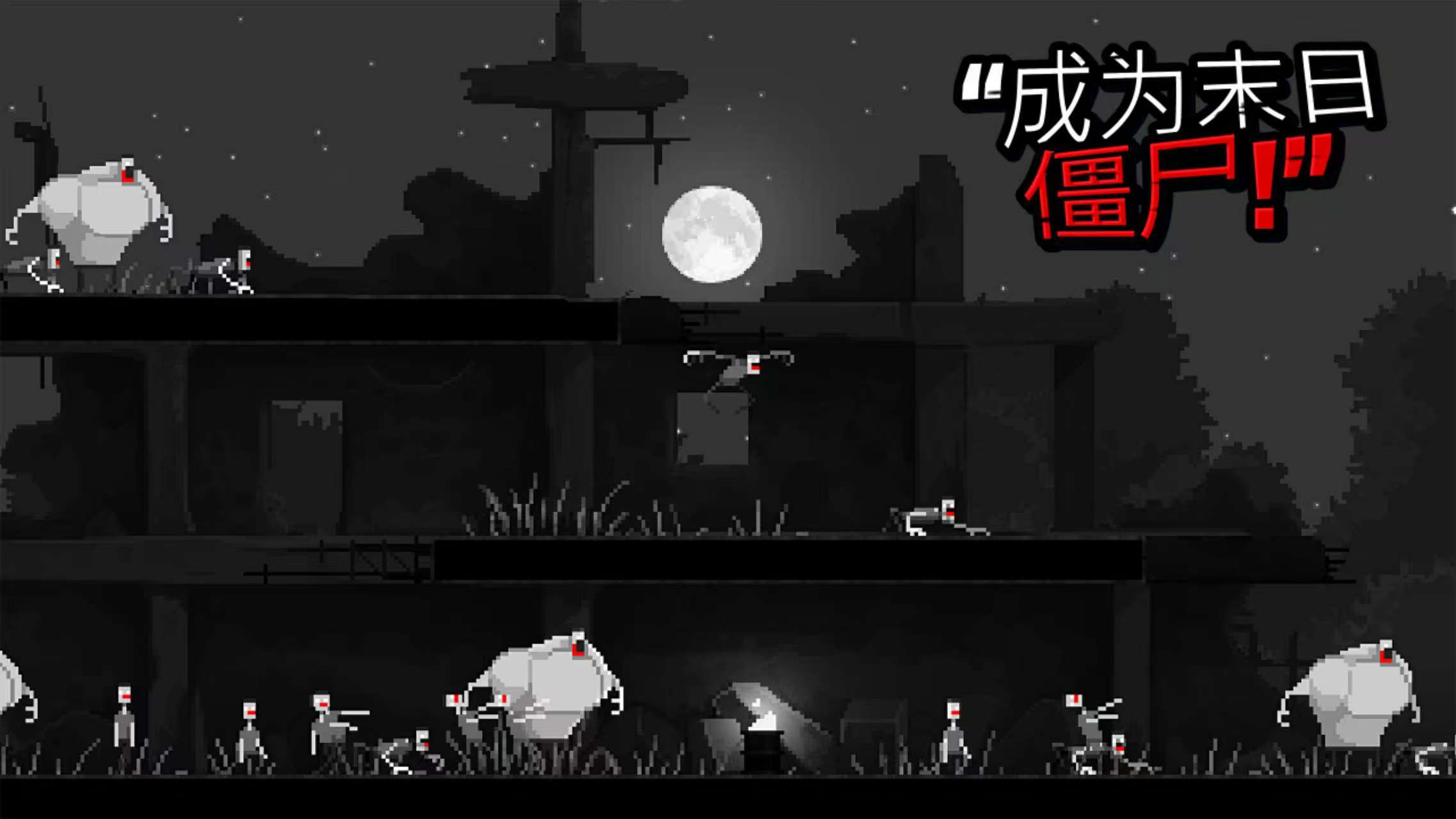 手游推荐僵尸之夜 解锁关卡第5张插图